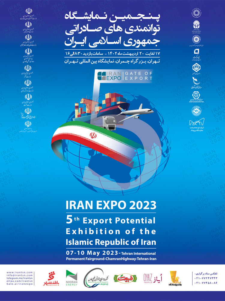 تجارت گردان | حضور بانک پاسارگاد در پنجمین نمایشگاه ایران اکسپو ۲۰۲۳